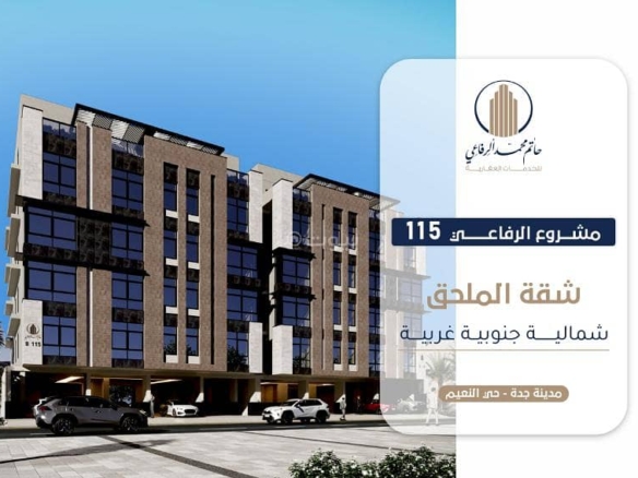 شقة للبيع بـ4 غرف في Al Naim، جدة مساحة 159 م²