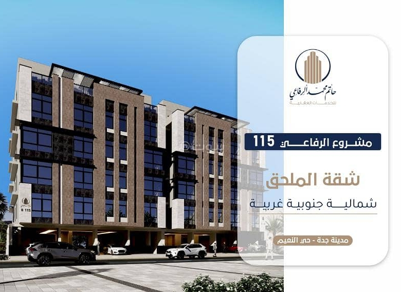شقة للبيع بـ4 غرف في Al Naim، جدة مساحة 159 م²