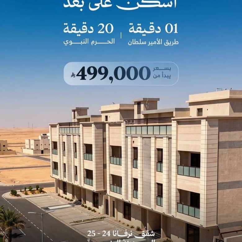 شقة للبيع بـ4 غرف في Al Sakb، المدينة المنورة مساحة 173 م²