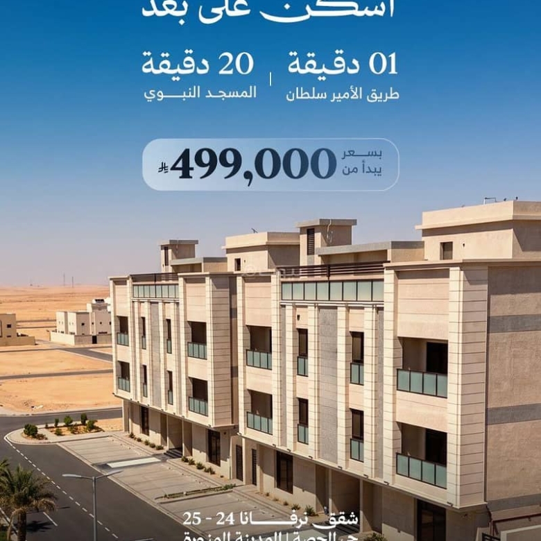 شقة للبيع بـ4 غرف في Al Sakb، المدينة المنورة مساحة 173 م²